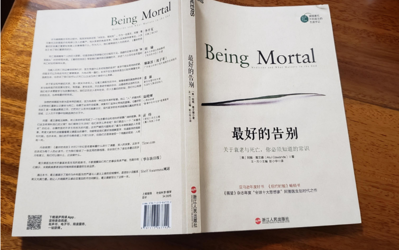 读《最好的告别》:选择高端养老的全新生活方式