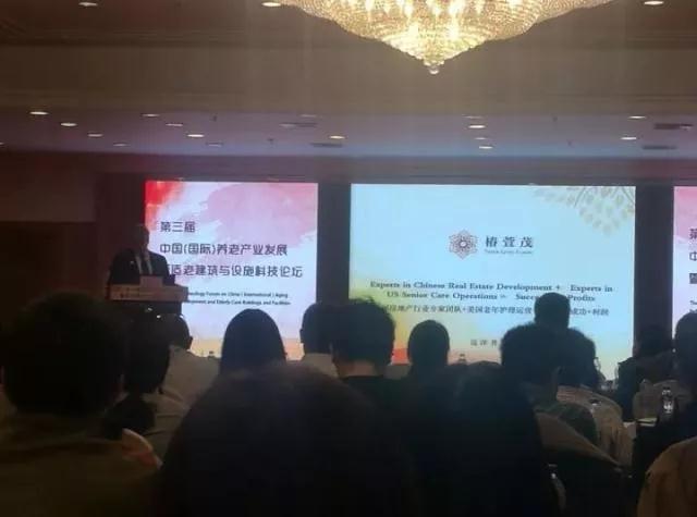 椿萱茂获邀出席第三届中国(国际)五星级豪华养老院发展论坛发表重要演讲