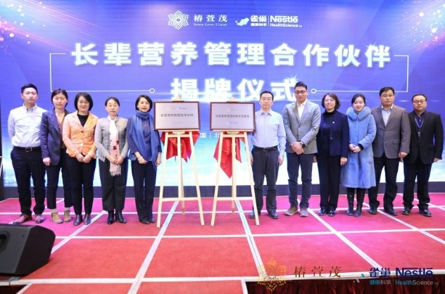 巨擘联袂，椿萱茂与雀巢健康科学携手缔造养老行业新标杆