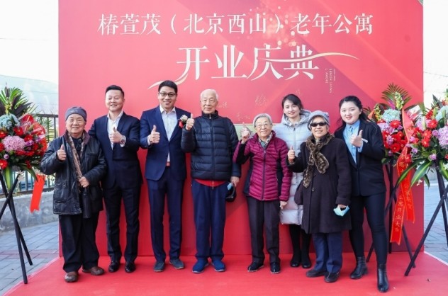 椿萱茂8周年北京大本营再迎新项目 西山老年公寓盛大开业
