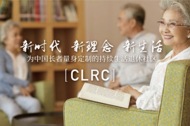 椿萱茂·和园亮相2020中国住博会，阐述新一代养老社区新模式
