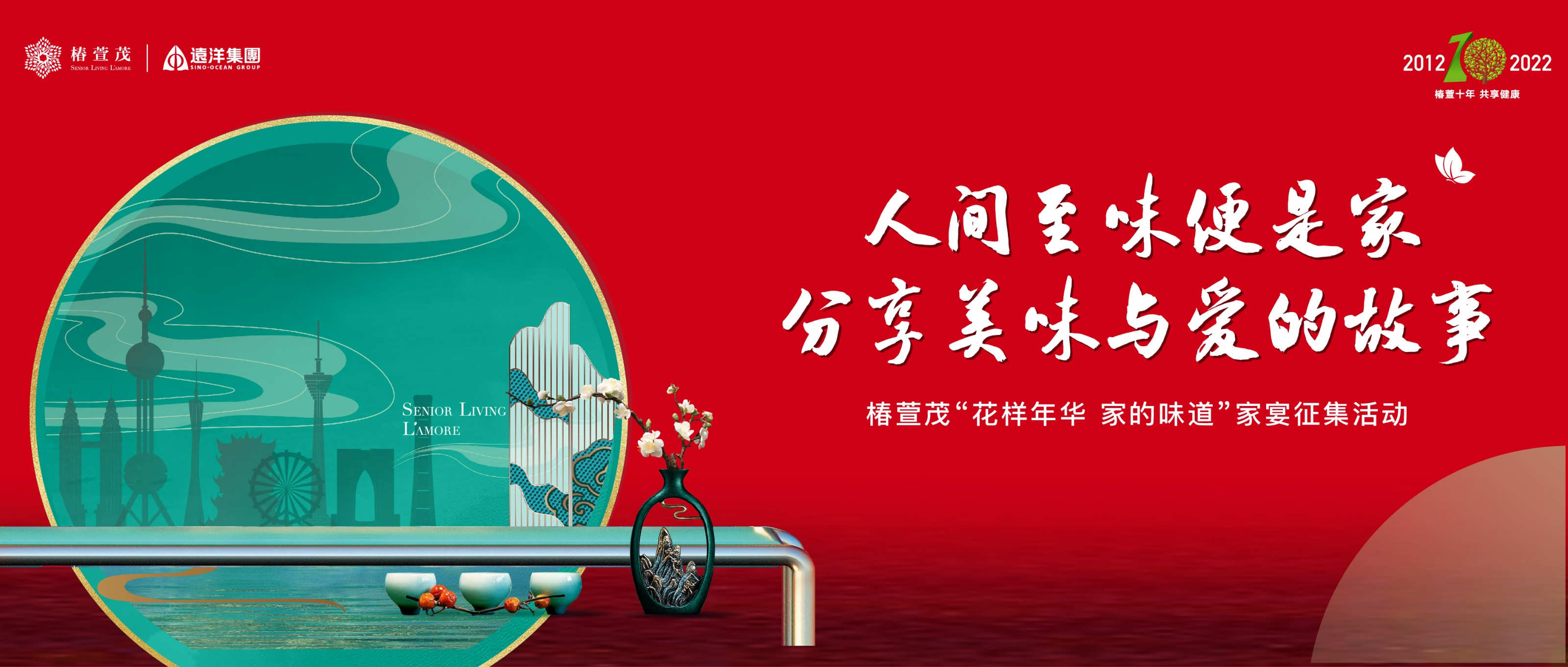 寻味幸福，说出你的故事