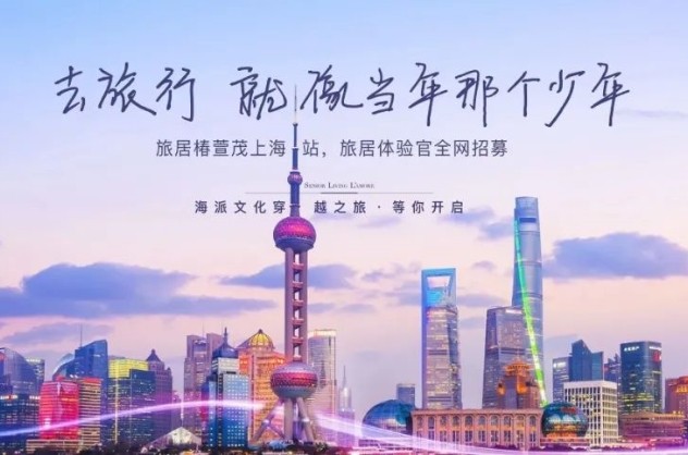 椿萱旅居，让所有的“想”变成真正的“敢”