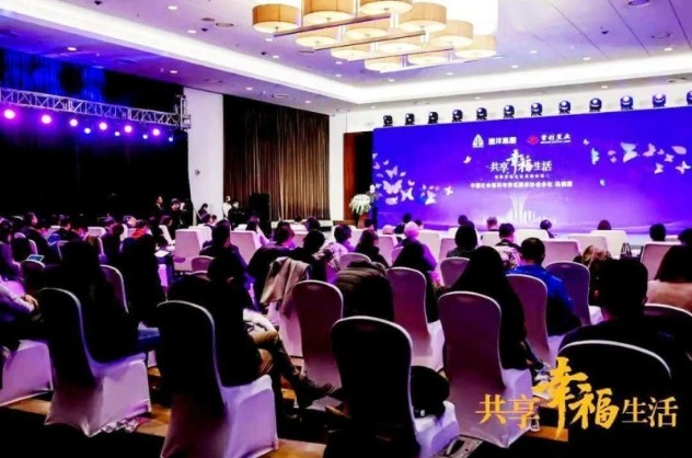 共享幸福生活 创新养老社区发展论坛成功举办！