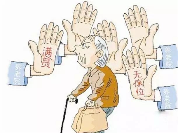 养老院