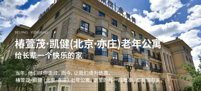 北京市大兴区领导赴椿萱茂北京亦庄养老院