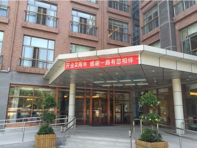 【椿萱茂|北京·双桥】椿萱茂北京温馨老年公寓迎来开业2周年