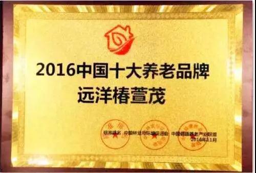 远洋·椿萱茂北京国际老年公寓:奋进的荣耀 远洋·椿萱茂北京国际老年公寓:奋进的荣耀