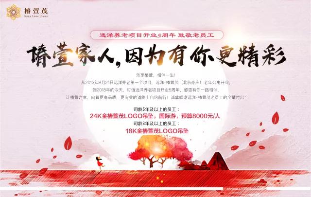 椿萱家人成都养老公寓因为有你更精彩