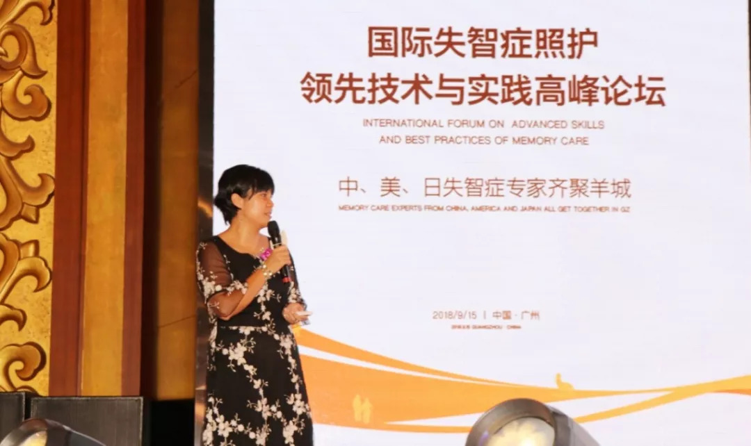 国际阿尔茨海默病症看护,护理,照料领先技术与实践高峰论坛