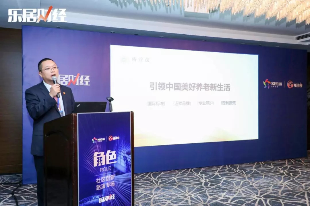 远洋高级养老公寓受邀参加乐居财经主办年度论坛，荣获潜力独角兽奖