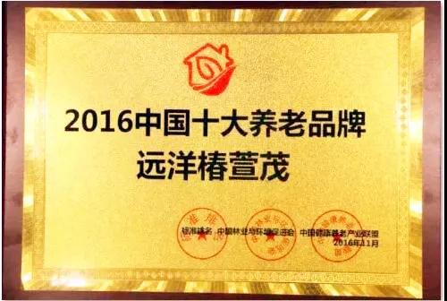 椿萱茂老年公寓五年的逆龄时光