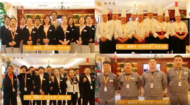 成都居家养老椿萱茂老年公寓团队奋斗者的故事