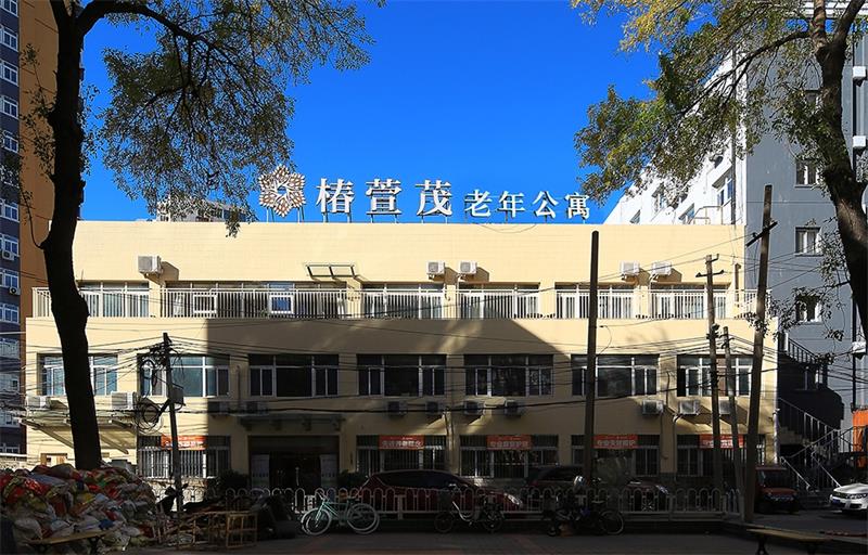 椿萱茂（北京玉蜓桥）老年公寓-养老院