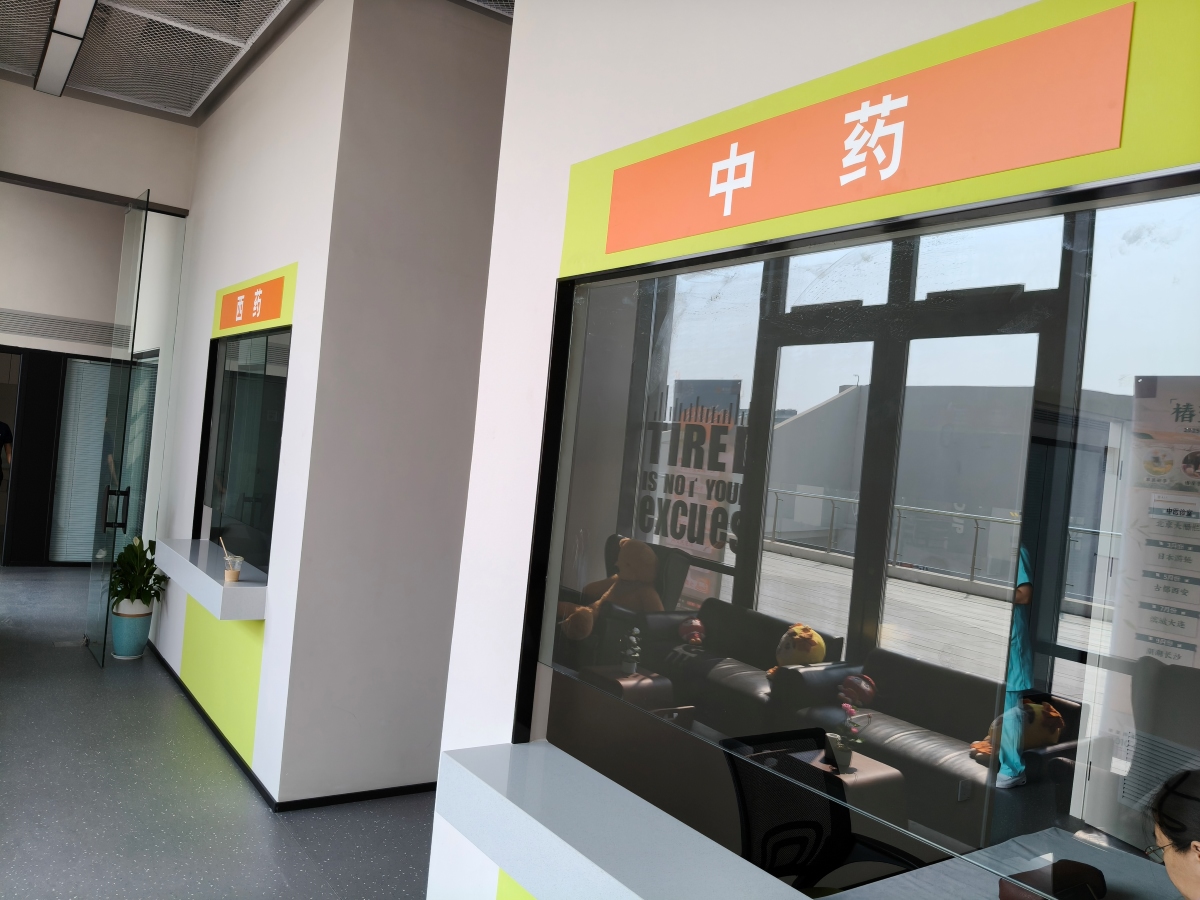 中药房