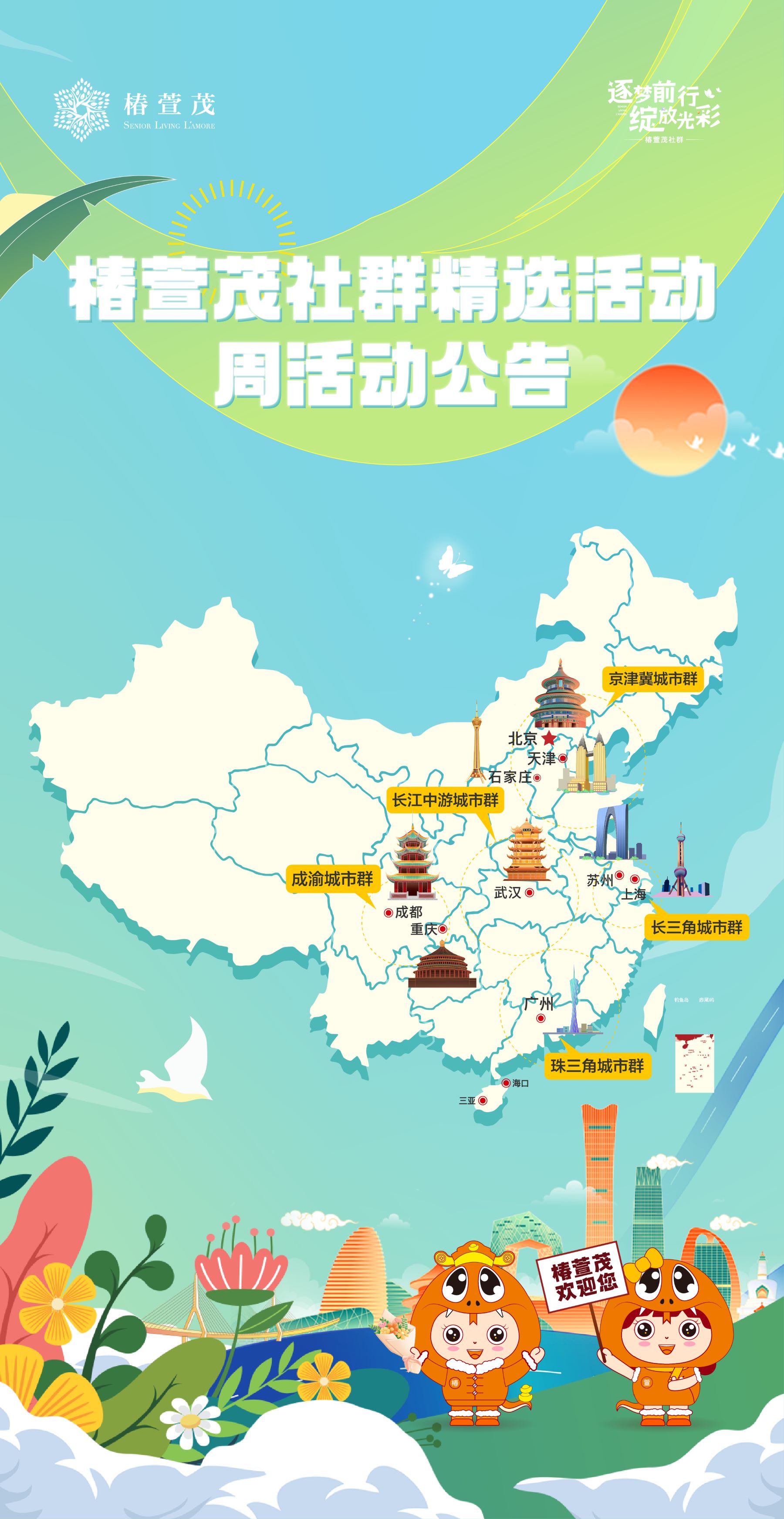 椿萱茂社群精选活动周活动公告（0826-0831）