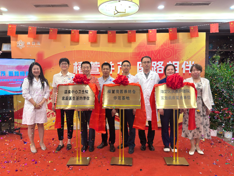 椿萱茂资讯 | 椿萱茂“医养结合示范基地”再加码，让“老有所医、老有所养”照进现实-养老院