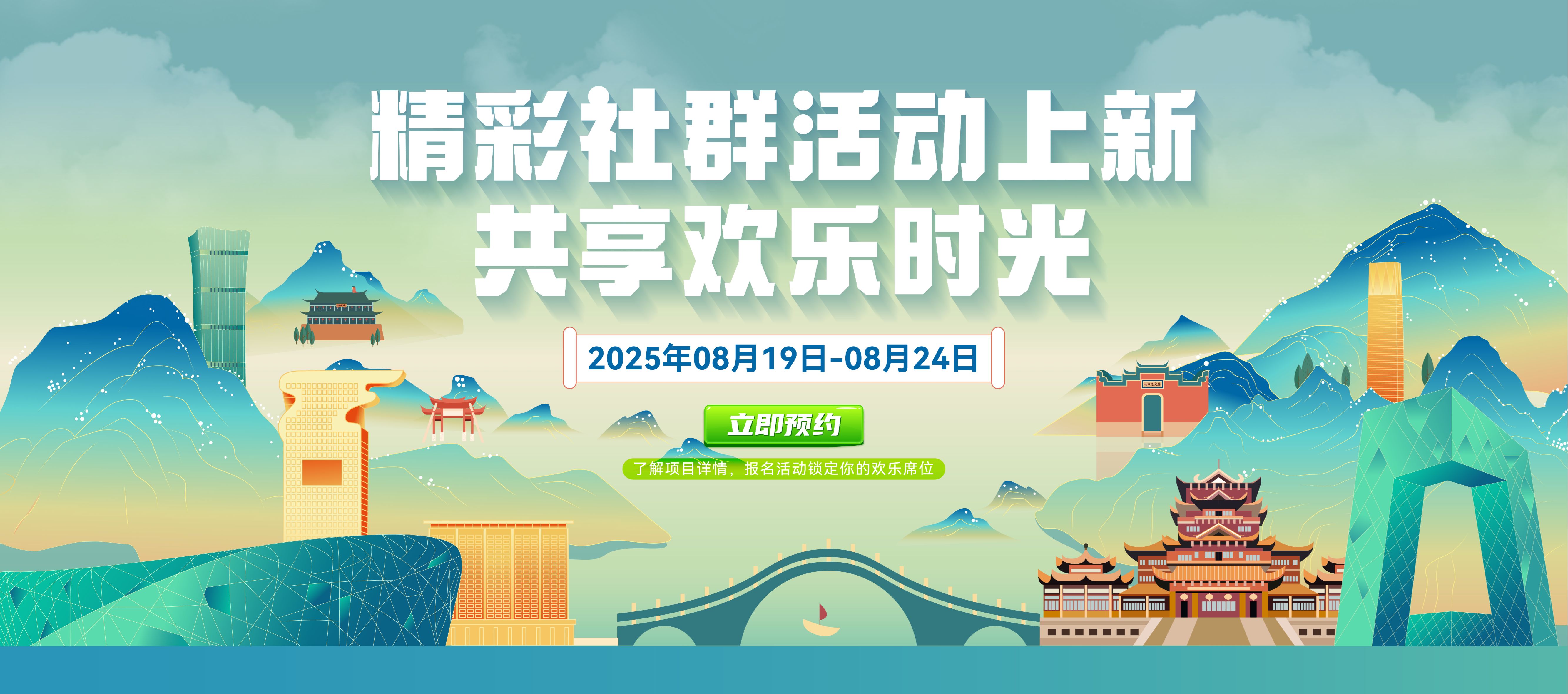 社群活动0819-0824